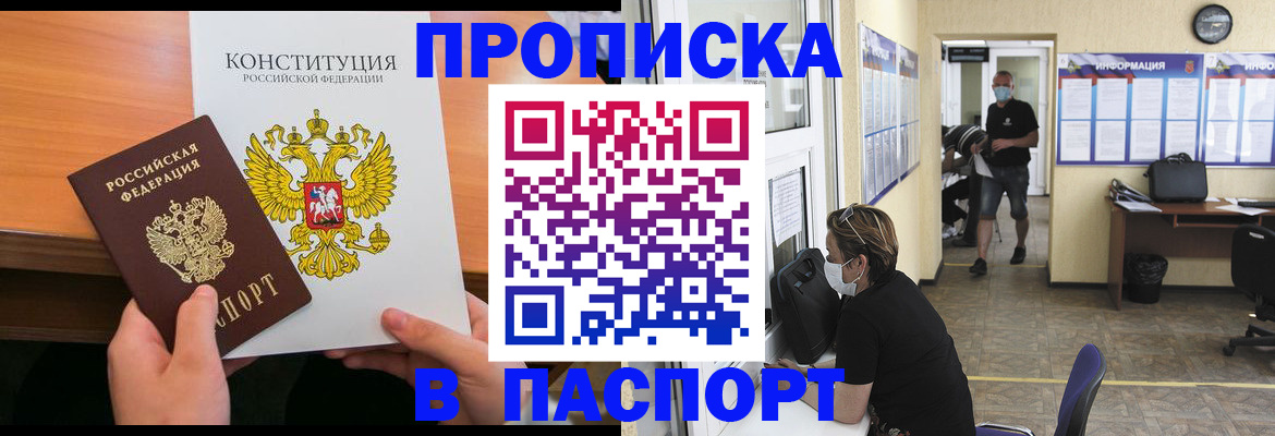 прописка для работы в Первоуральске